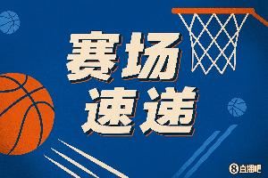 杀死比赛了！巴雷特篮下完全被漏 扣空篮得手没有悬念了